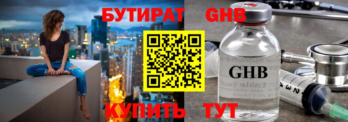 Бутират BDO 33%  Вход с VPN  Барнаул 