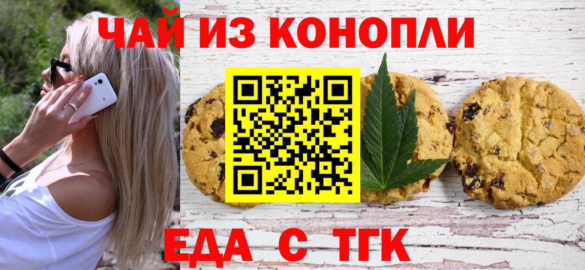 Еда ТГК конопля Барнаул