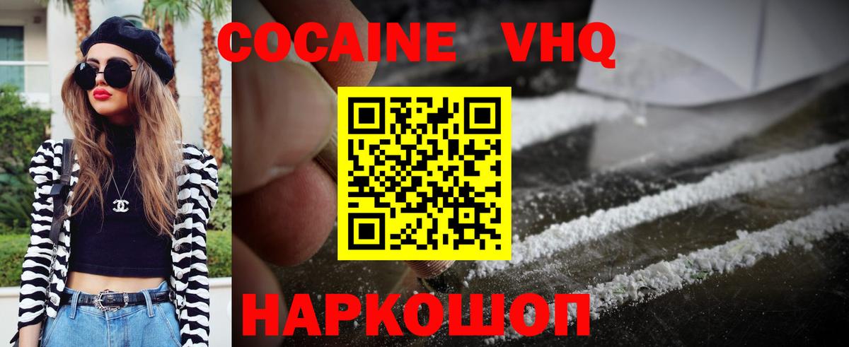 Барнаул  COCAIN FishScale  Вход с VPN  КОКАИН  Кокаин Боливия 