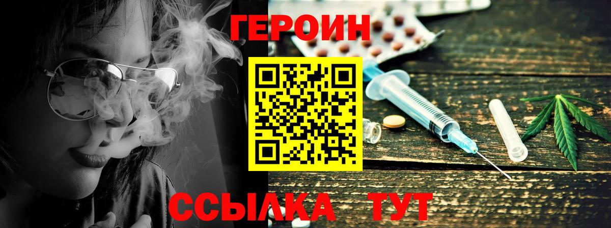 Героин VHQ Барнаул