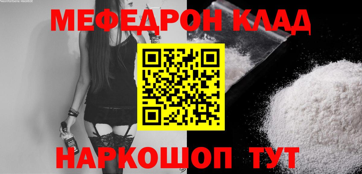 Барнаул  МЯУ-МЯУ 4 MMC  Мефедрон VHQ  Меф  Вход с VPN 