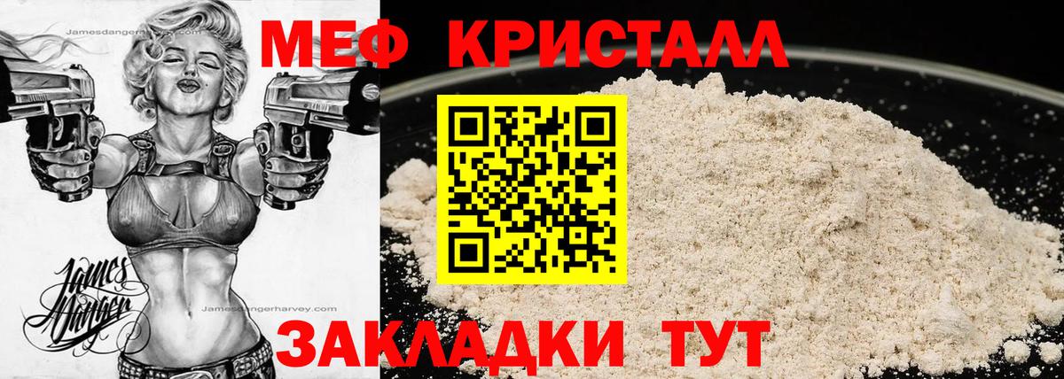 Мефедрон кристаллы Барнаул