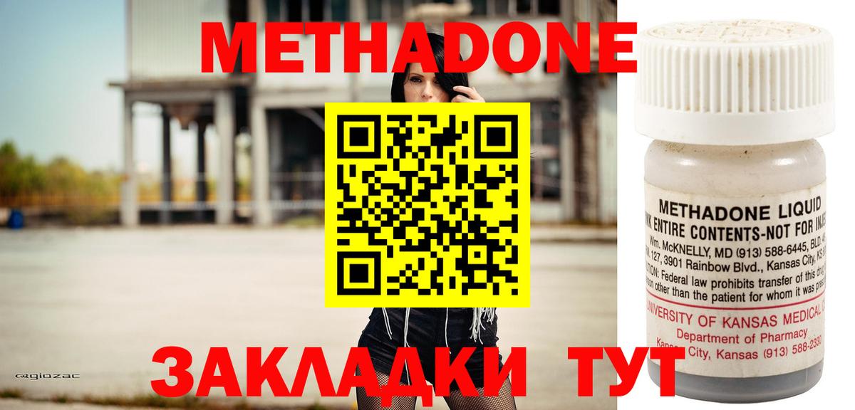 Метадон белоснежный  Вход с VPN  МЕТАДОН methadone  omg ССЫЛКА  Барнаул 