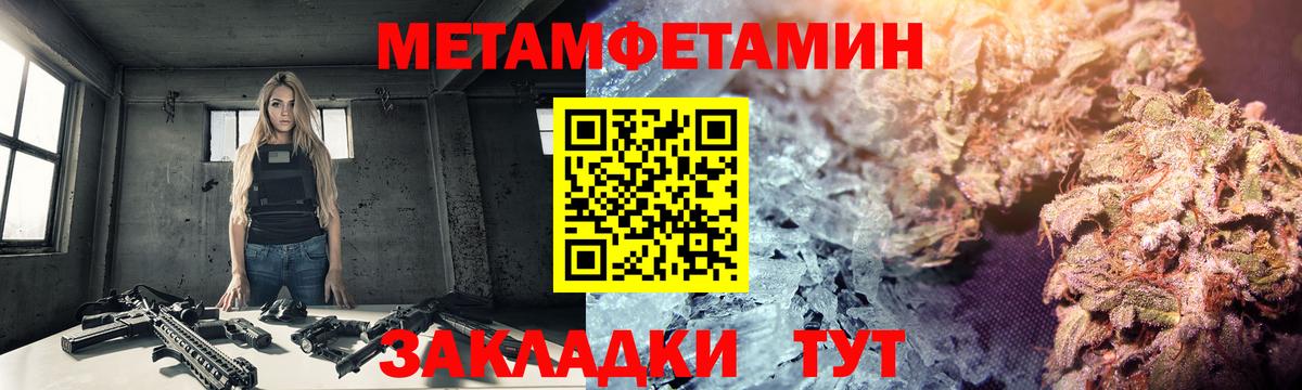 Метамфетамин Methamphetamine Барнаул