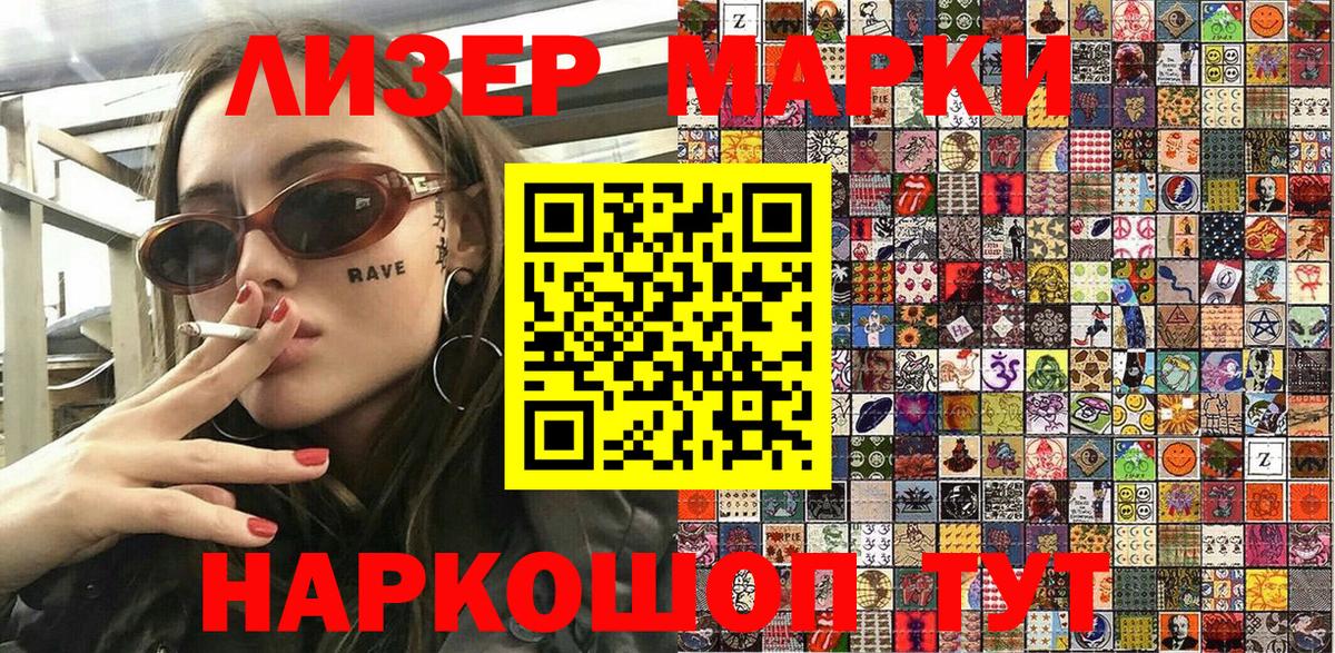 Наркотические марки 1,8мг Барнаул